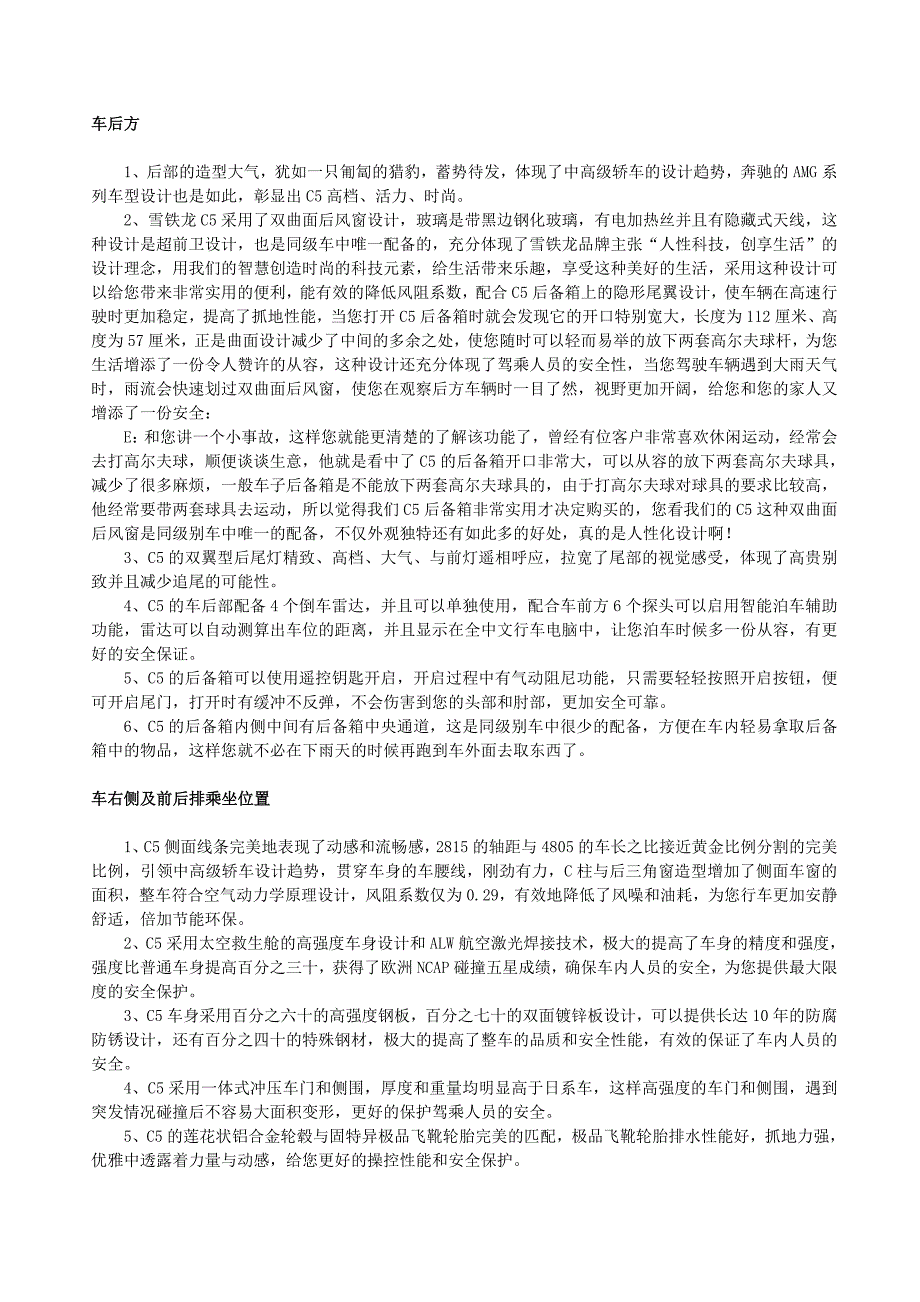 雪铁龙c5 五方位绕车教程_第2页