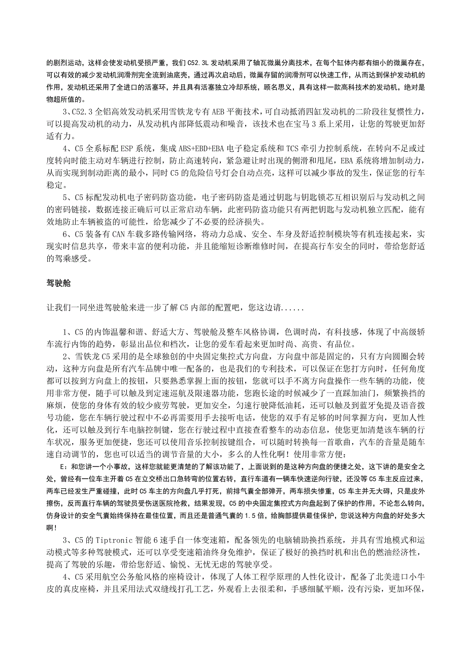 雪铁龙c5 五方位绕车教程_第4页