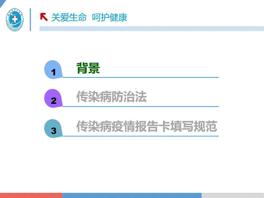 2016年传染病相关法律法规及上报知识培训课件_第3页