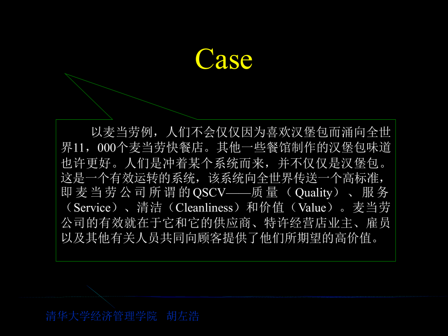 清华大学mba课件 市场营销学 第2章 (cfa模考网推荐-cfamk cfa notes)_第2页