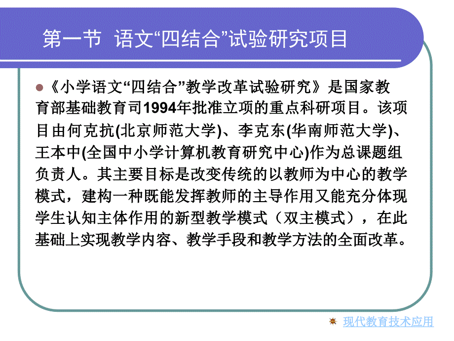 现代教育技术实践案例_第2页