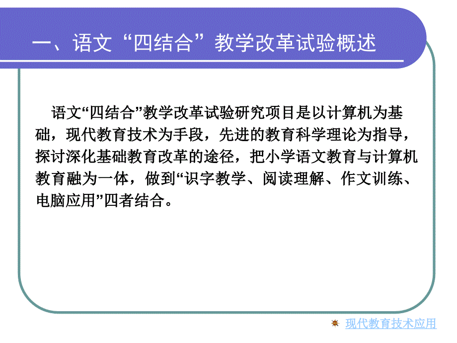 现代教育技术实践案例_第3页