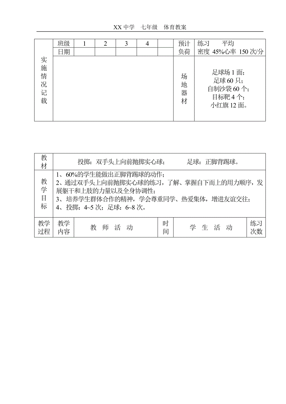 初中体育课教案全集[1]_第3页