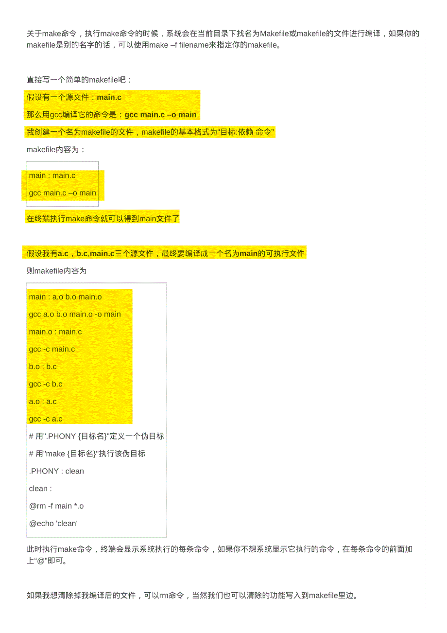 [linux]makefile入门_第1页