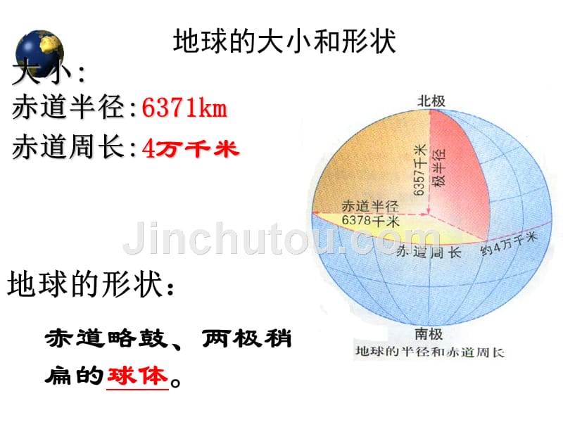 16年地理会考七年级上册复习课件_第3页