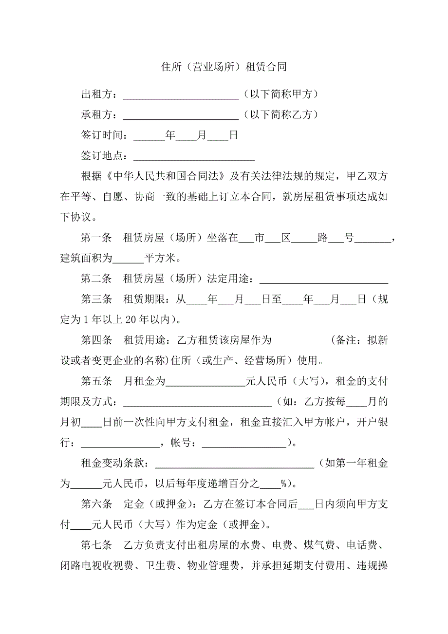 注册用房屋合同_第1页