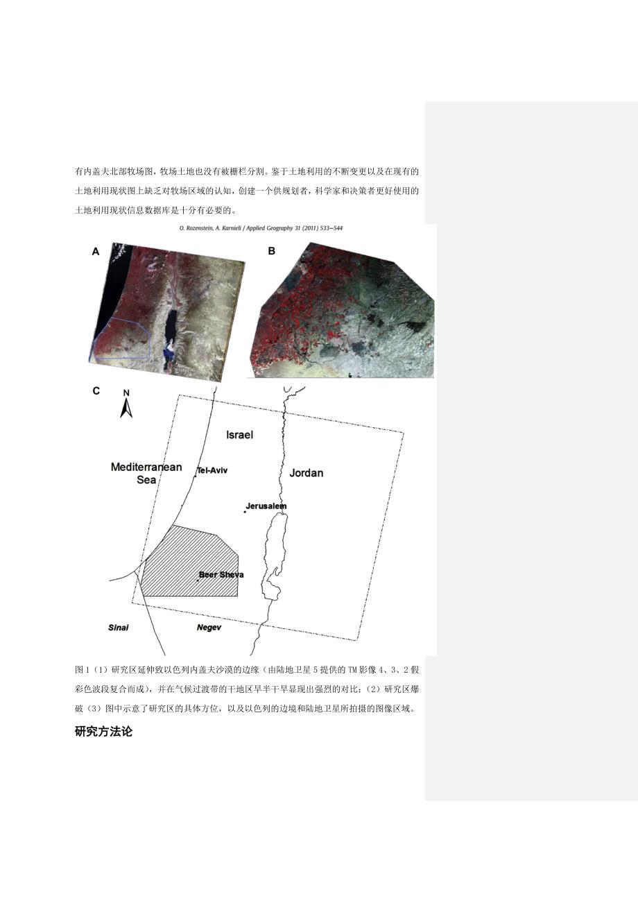 集成rs与gis在土地利用分类方法的比较_第4页