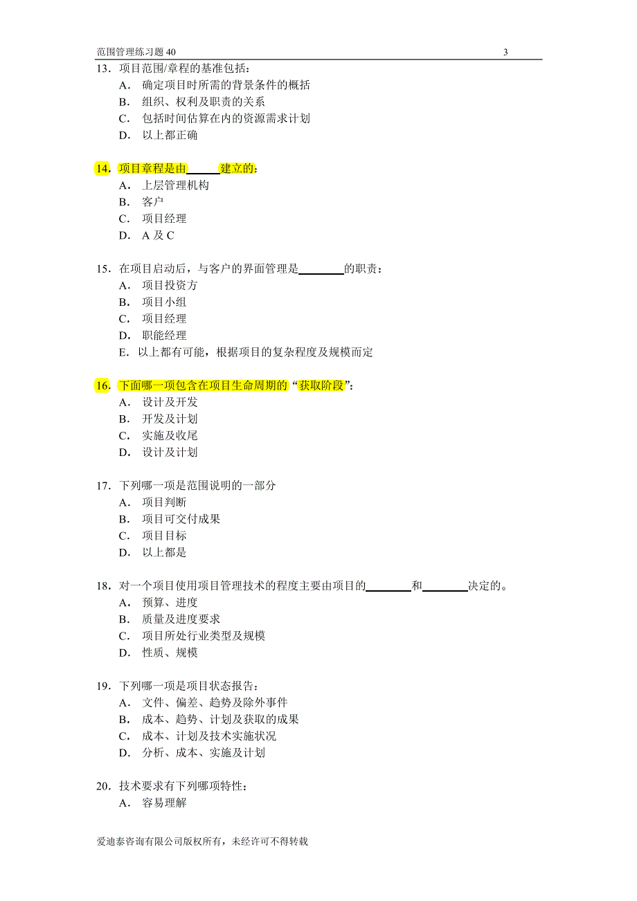 范围管理练习题_第3页