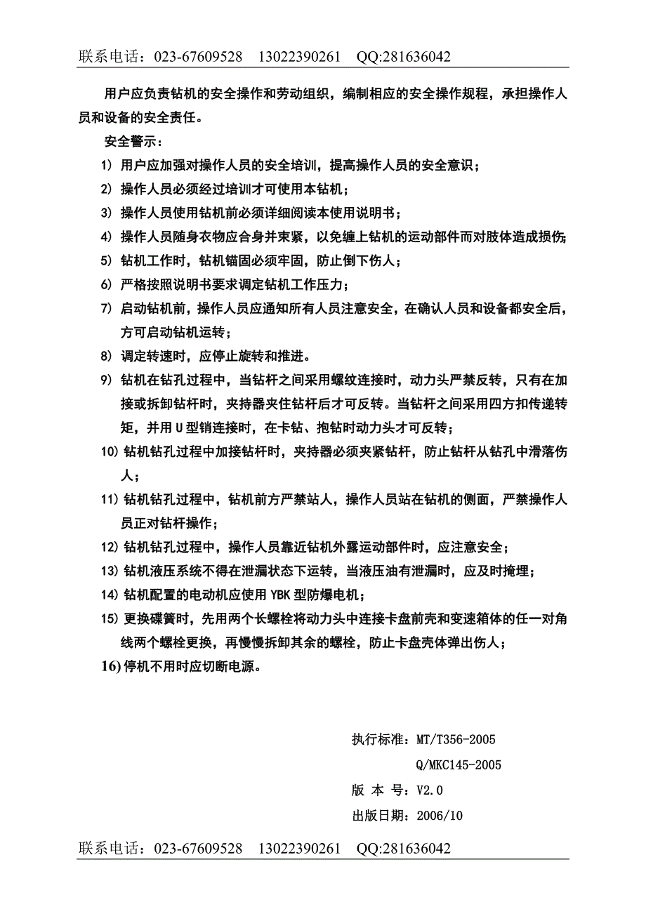 重庆煤科院zy750d煤矿用全液压钻机产品使用说明书_第2页