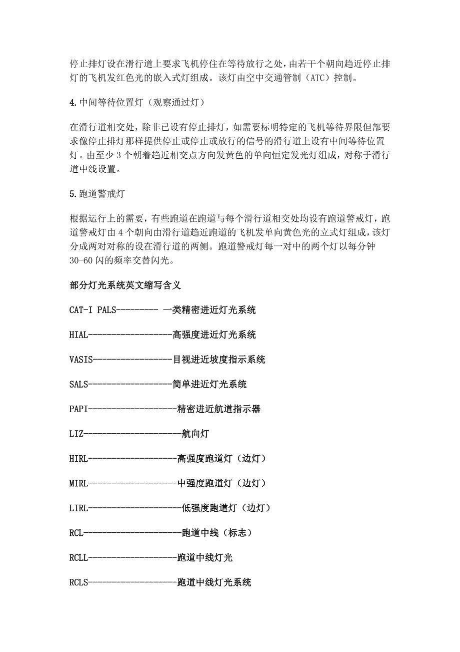 关于跑道及滑行道各种灯光的解释及英文缩写意义_第3页