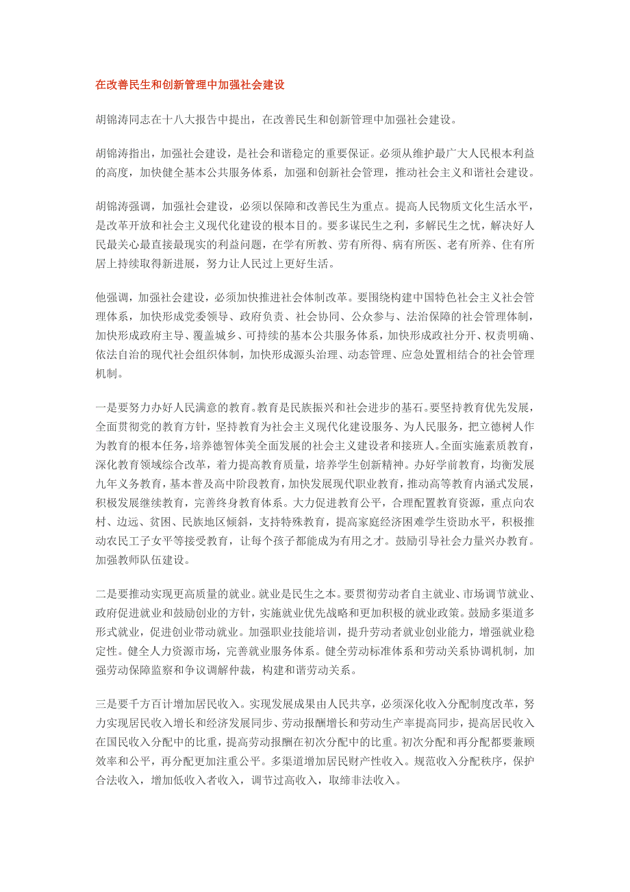 十八大重要文献_第1页