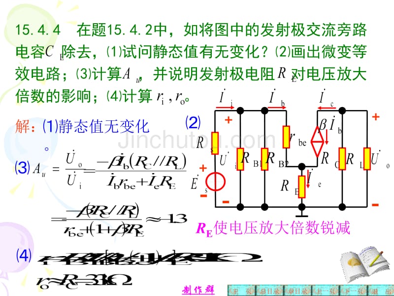 电工学 第15章习题解答_第4页