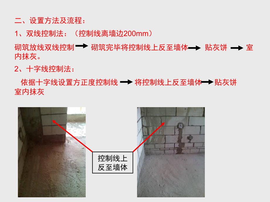 房间方正度控制线设置指引_第3页