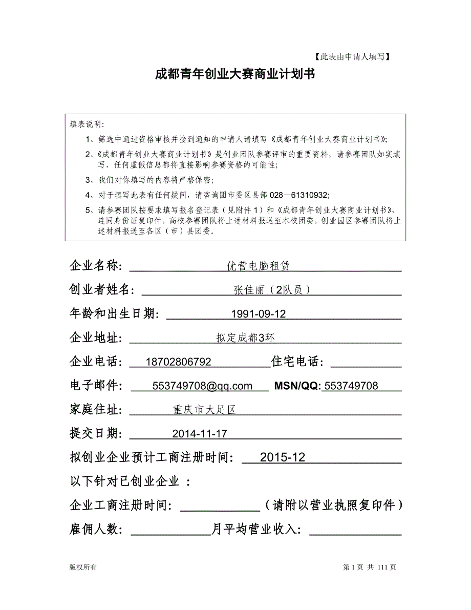 外国语学院--商业计划书_第1页