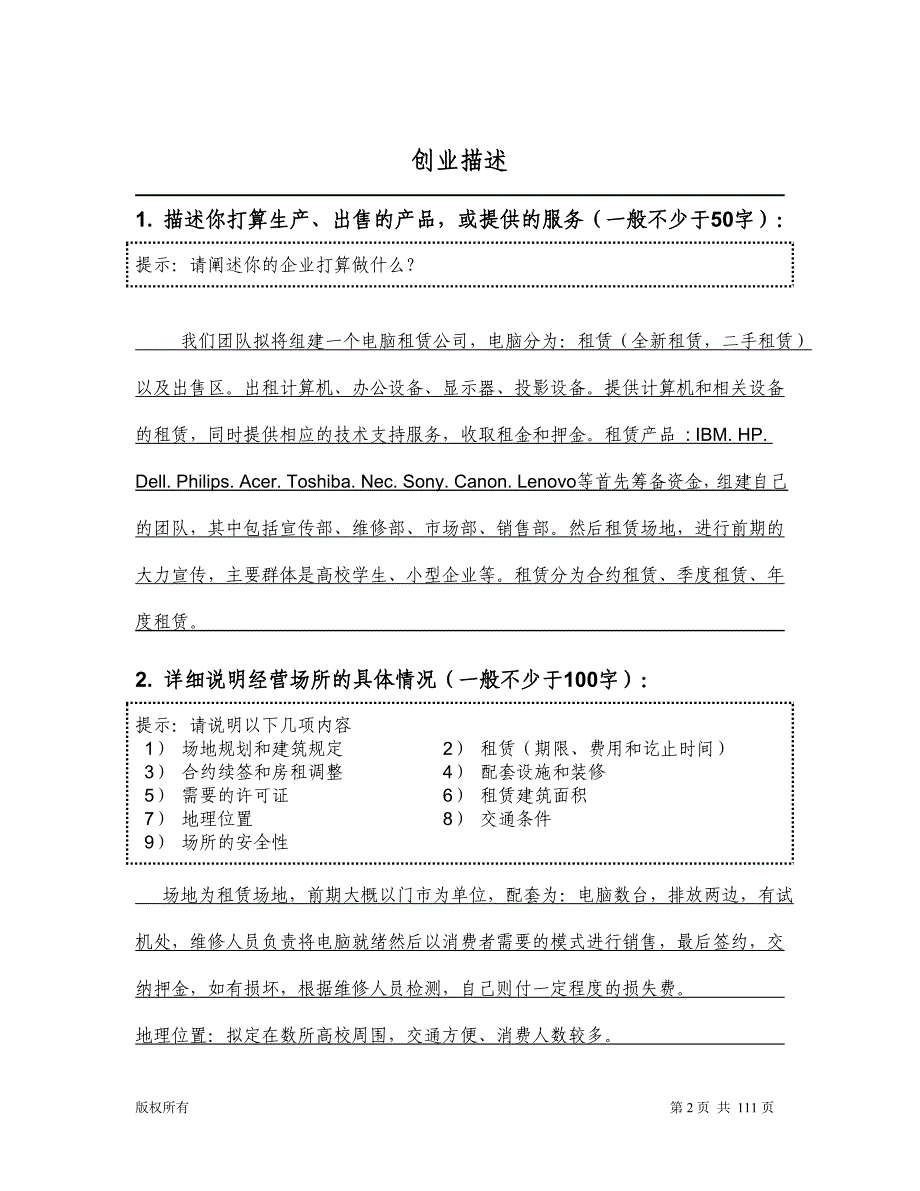 外国语学院--商业计划书_第2页