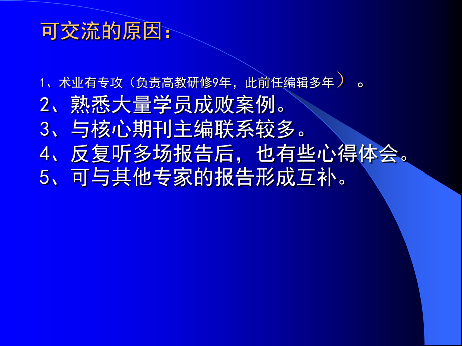 如何切实提升核心期刊论文发表和课题申请的成功率_第3页