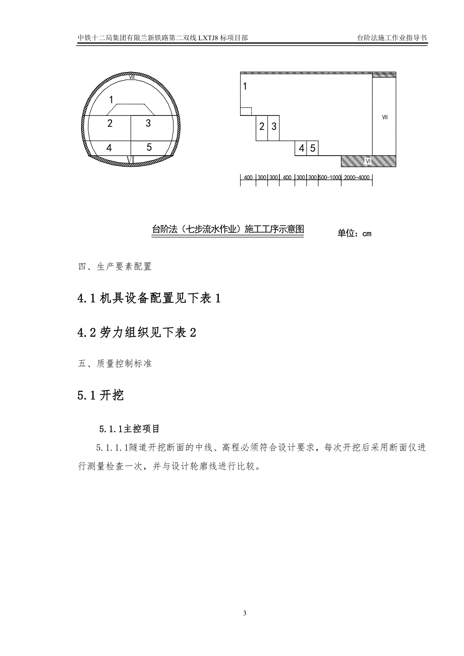 台阶法作业指导书_第4页