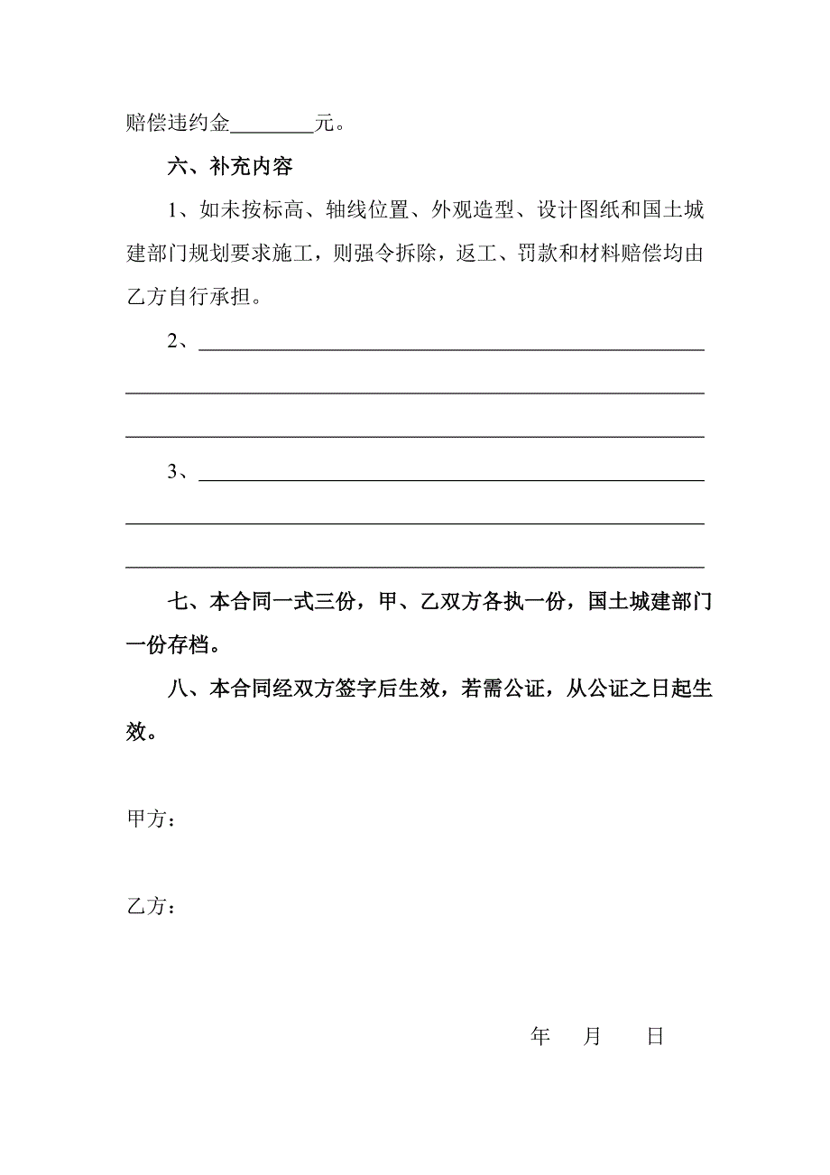 城乡居民建住房施工合同_第3页