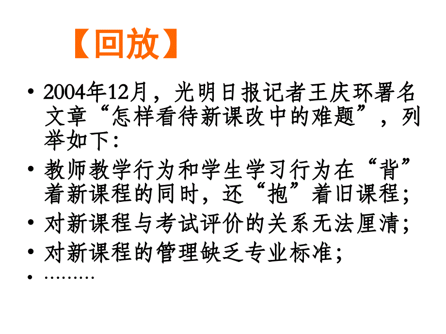 2010-数学课程改革_向左转？向右转？_第3页