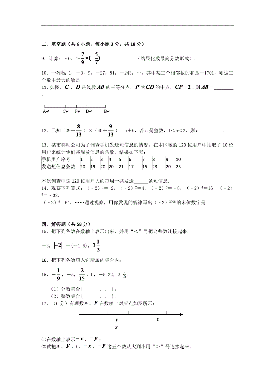 七年级数学上册第一单元《有理数》期末单元复习（1）带答案_第2页