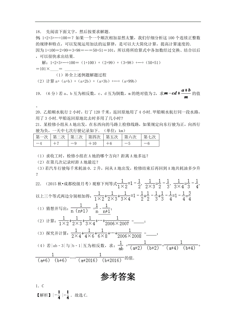 七年级数学上册第一单元《有理数》期末单元复习（1）带答案_第3页