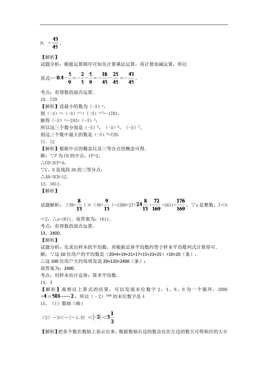 七年级数学上册第一单元《有理数》期末单元复习（1）带答案_第5页