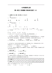 七年级数学上册第一单元《有理数》期末单元复习（1）带答案