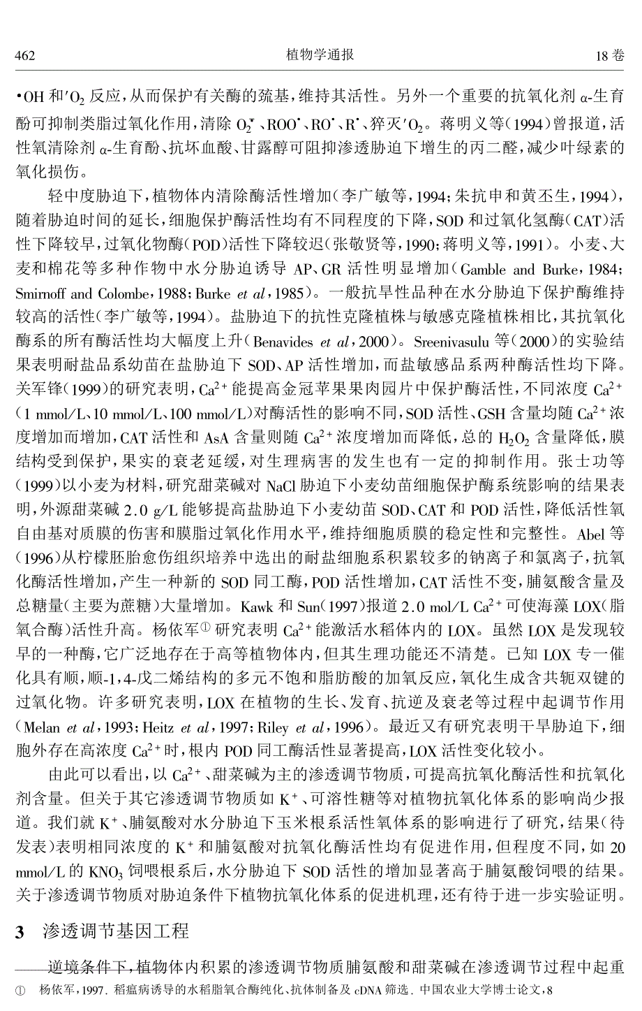 逆境条件下植物体内渗透调节物质的积累与活性氧代谢_第4页