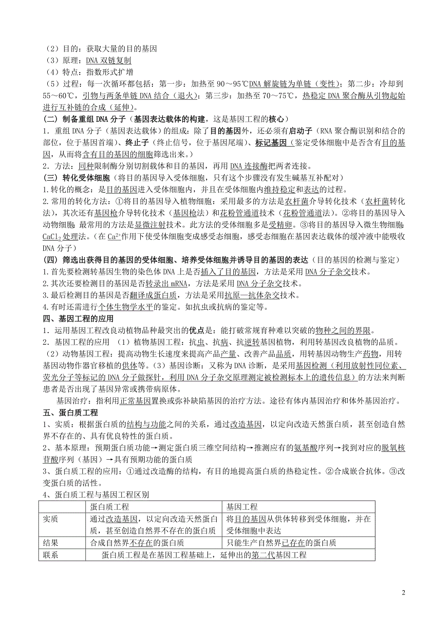 高中生物选修三考点_第2页