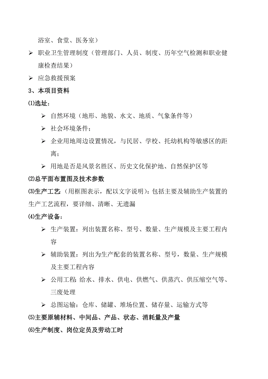 预评价实例或清单_第2页