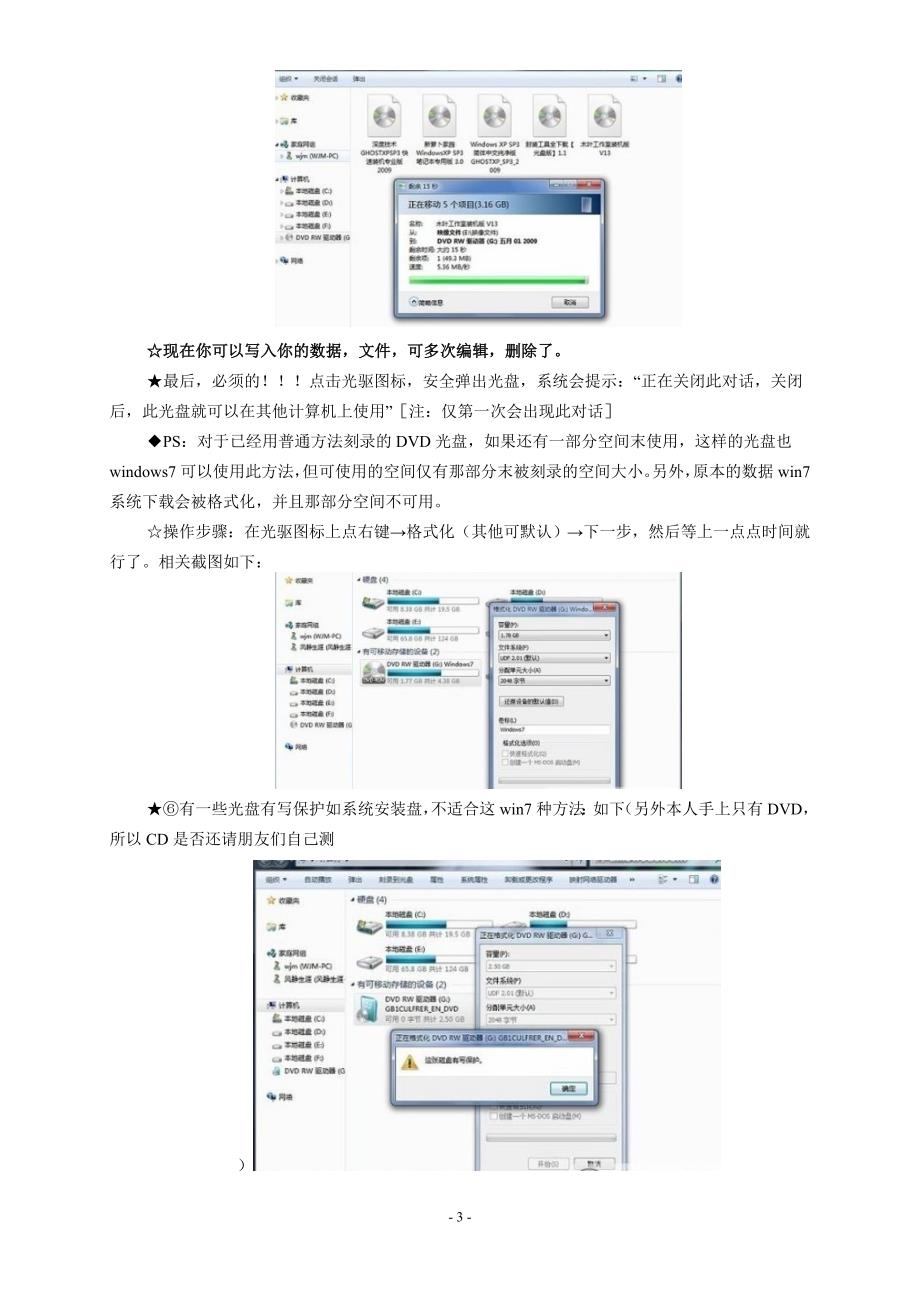 教你用windows7 光盘可当u盘使用_第3页