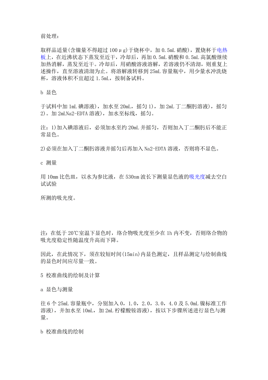 分光光度计测量水中镍元素的含量_第3页