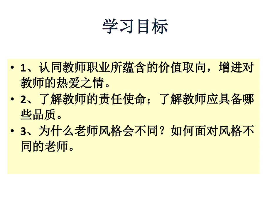 人教版《道德与法治》七年级上册6.1《走近老师》课件（共26张）_第2页