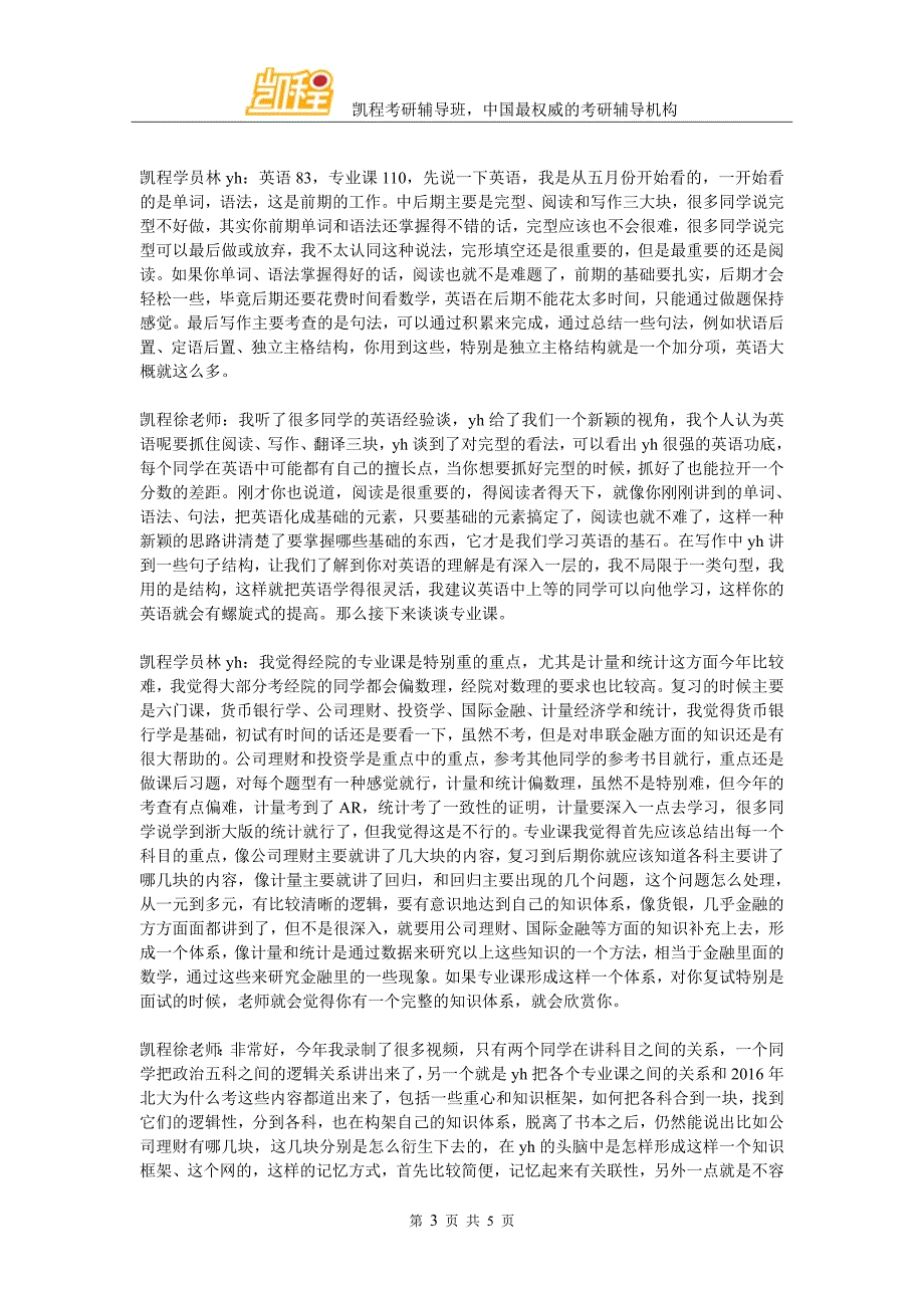 林同学：2016年北大经院金融专硕复习经验方法_第3页