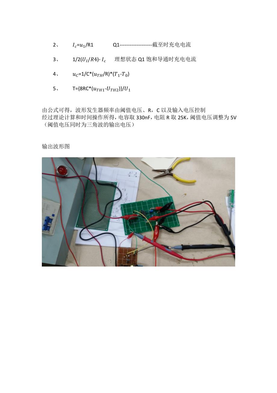 压控频率波形发生器的设计_第2页