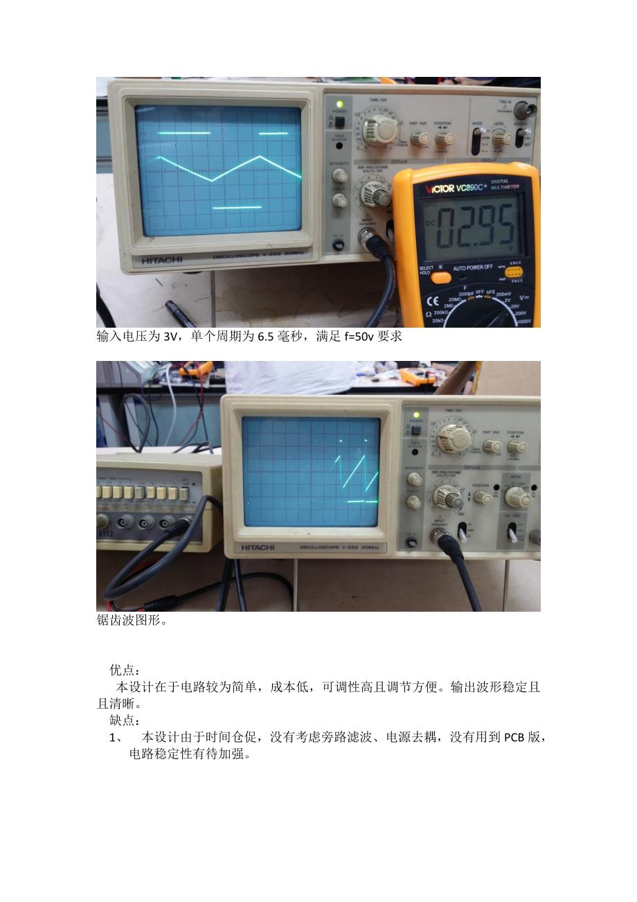 压控频率波形发生器的设计_第4页