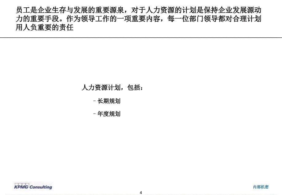 2002年5月神威药业业务管理流程手册_第5页