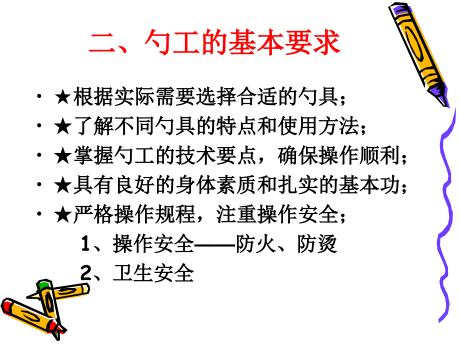 热菜烹调工艺.勺工ppt_第3页