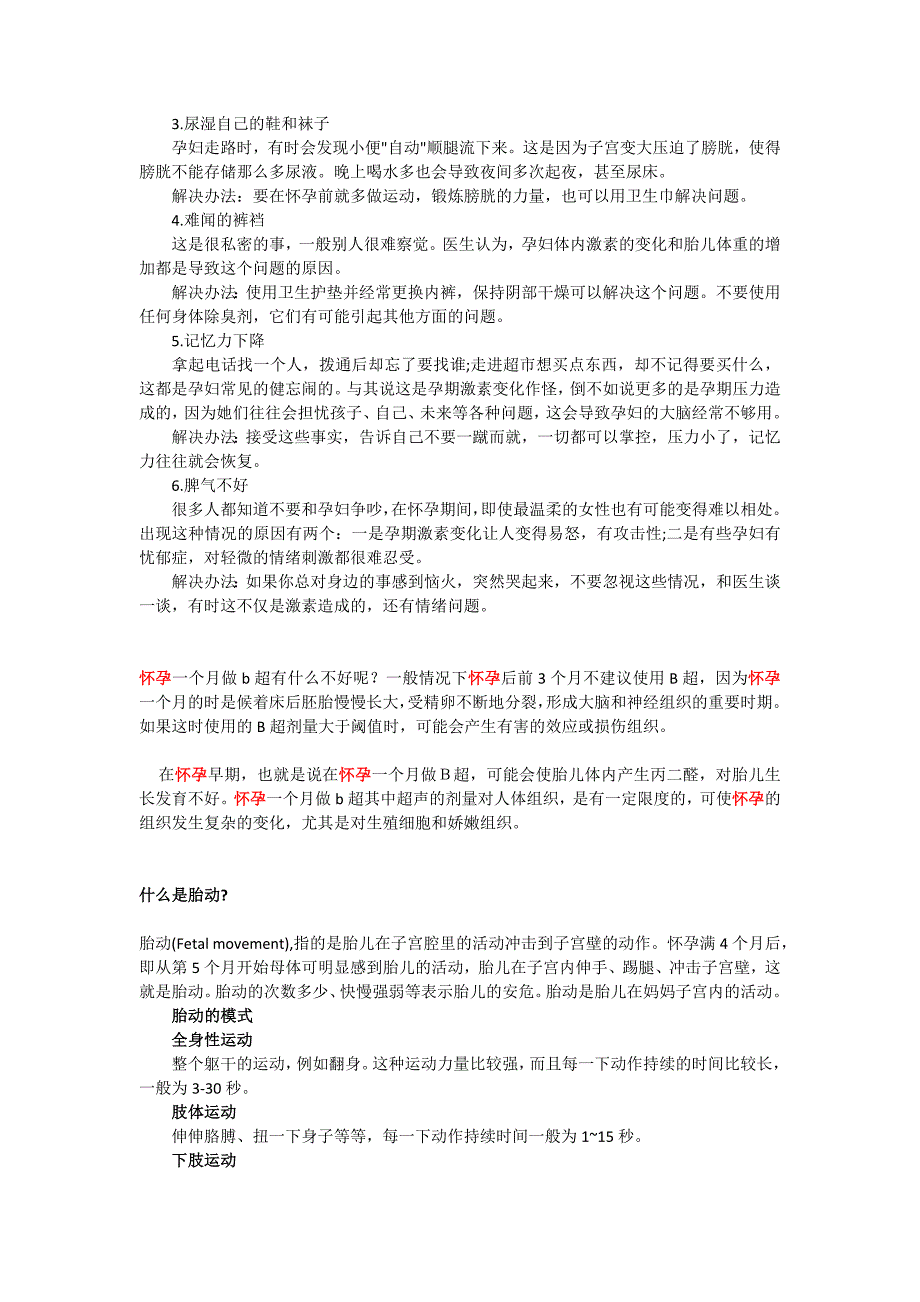 怀孕大全_名词解释、食谱、注意事项等_第3页