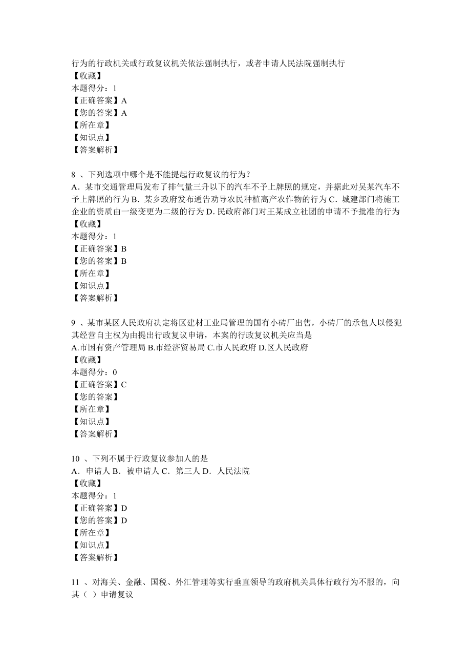 2016年最新执法人员在线考试系统题库_第3页