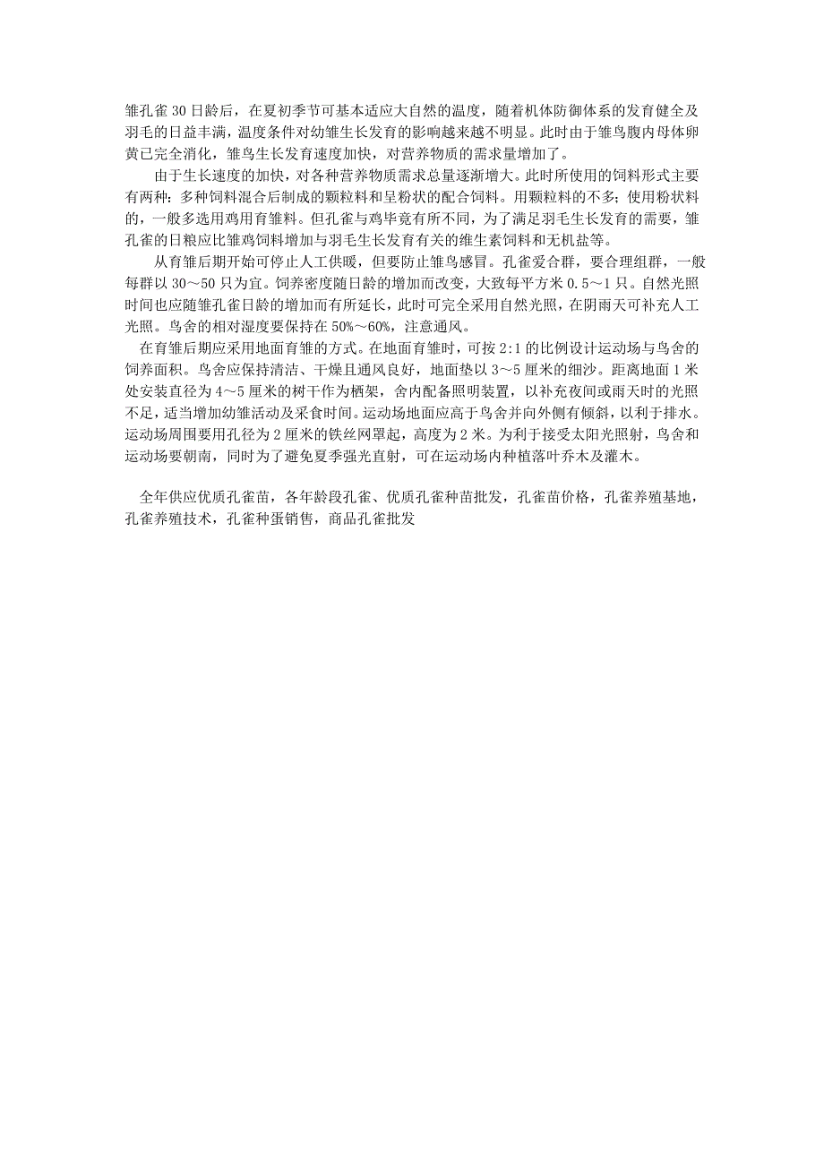 江西孔雀养殖技术,孔雀苗价格_第3页