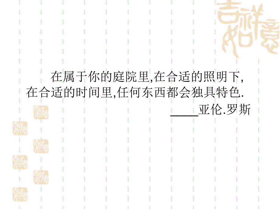 私家别墅庭院景观设计_第2页