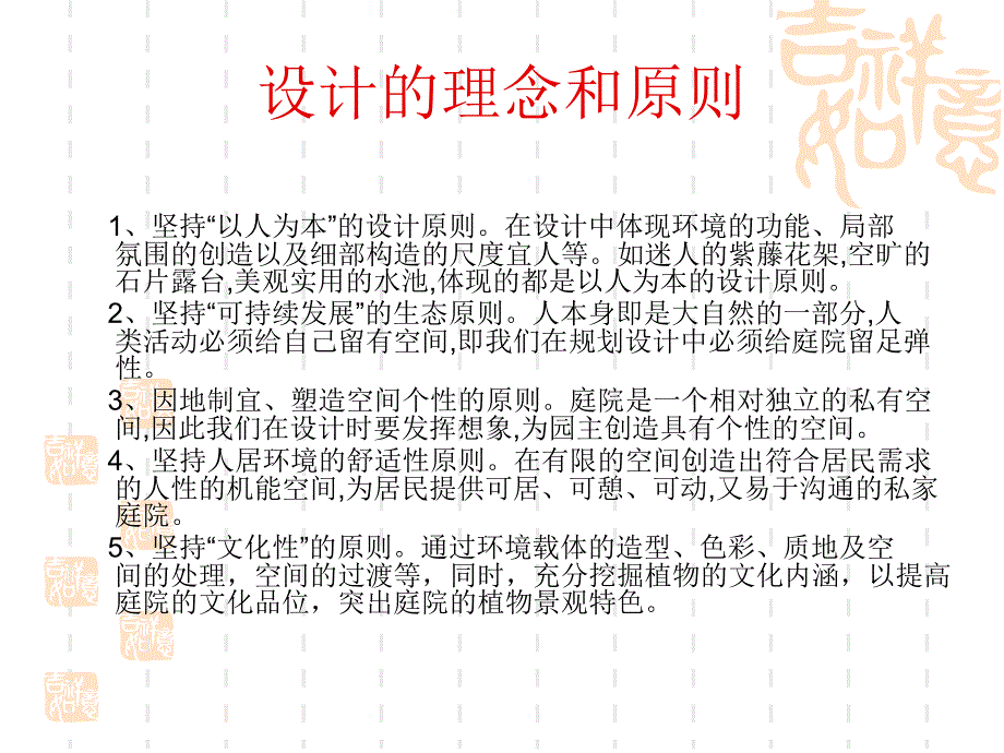 私家别墅庭院景观设计_第3页