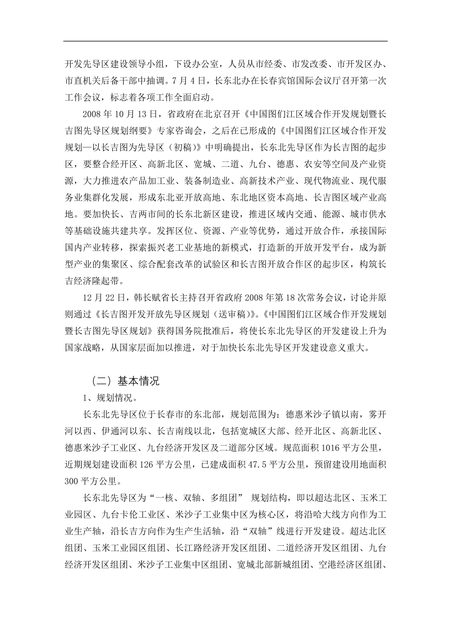 长东北先导区及各开发区基本概况_第2页