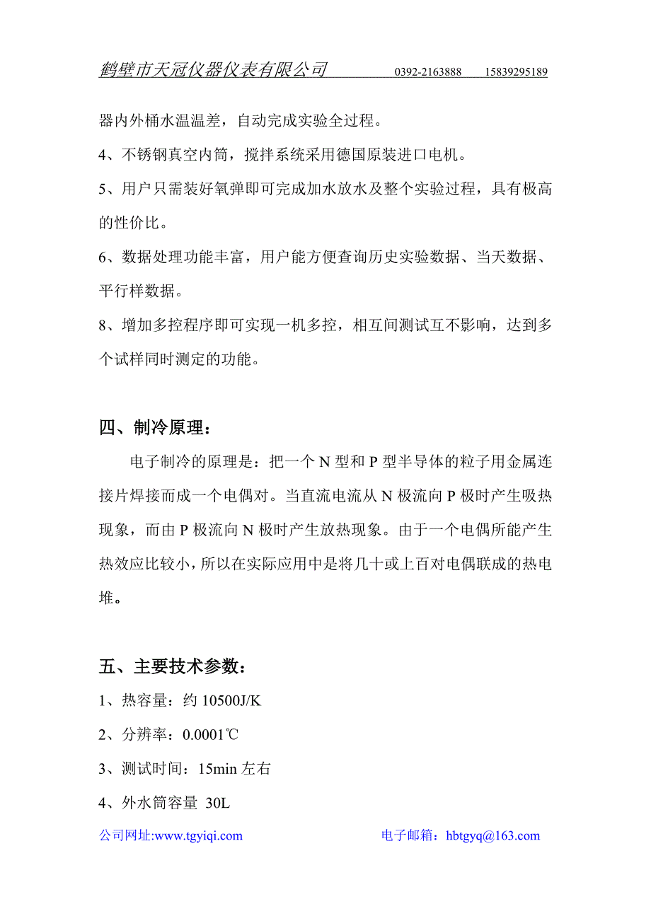 微机全自动电子制冷型量热仪_第3页