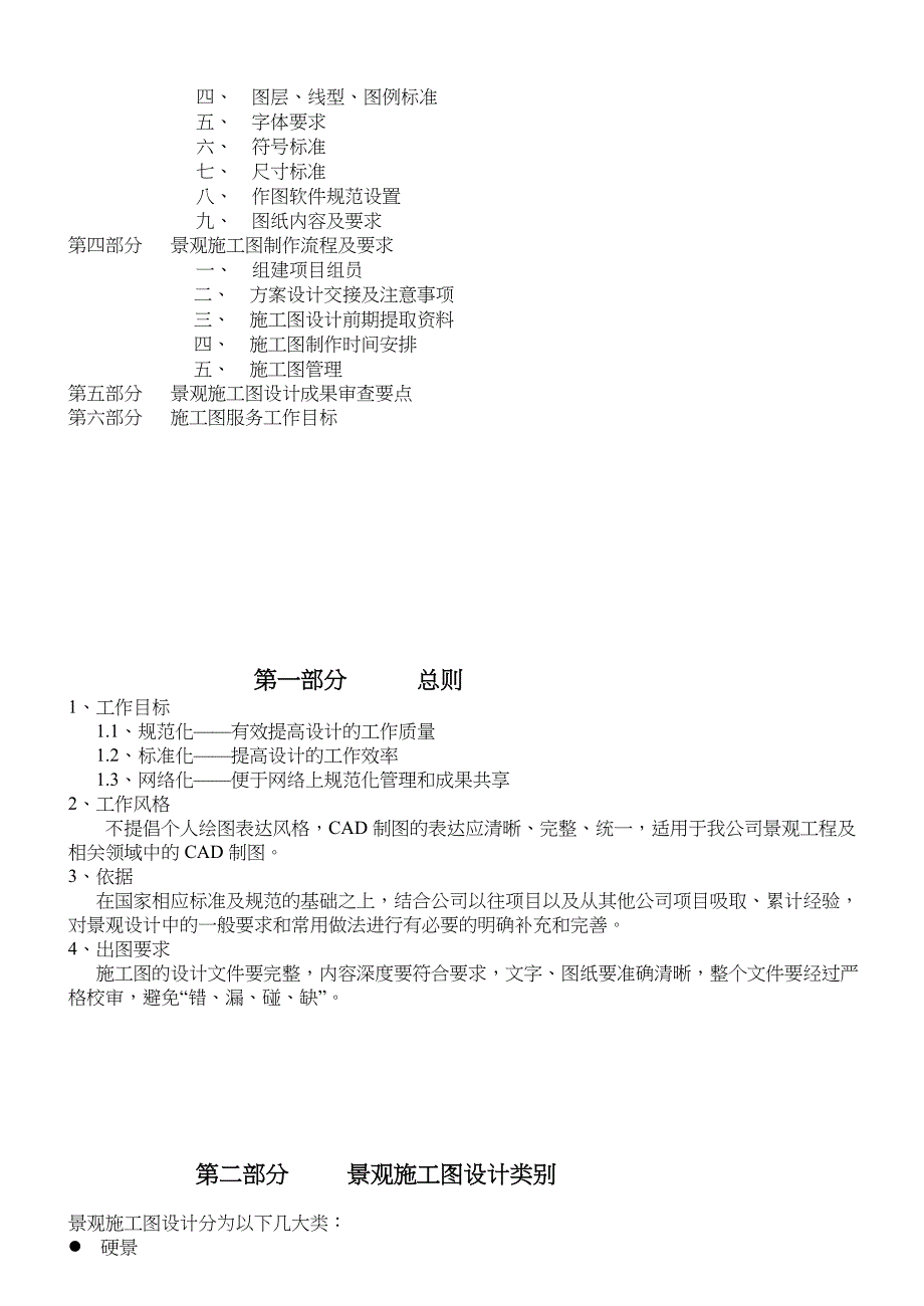 景观施工图设计指导手册_第2页