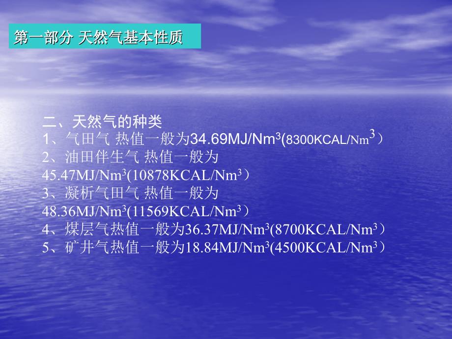 天然气基础知识及相关流程_第4页