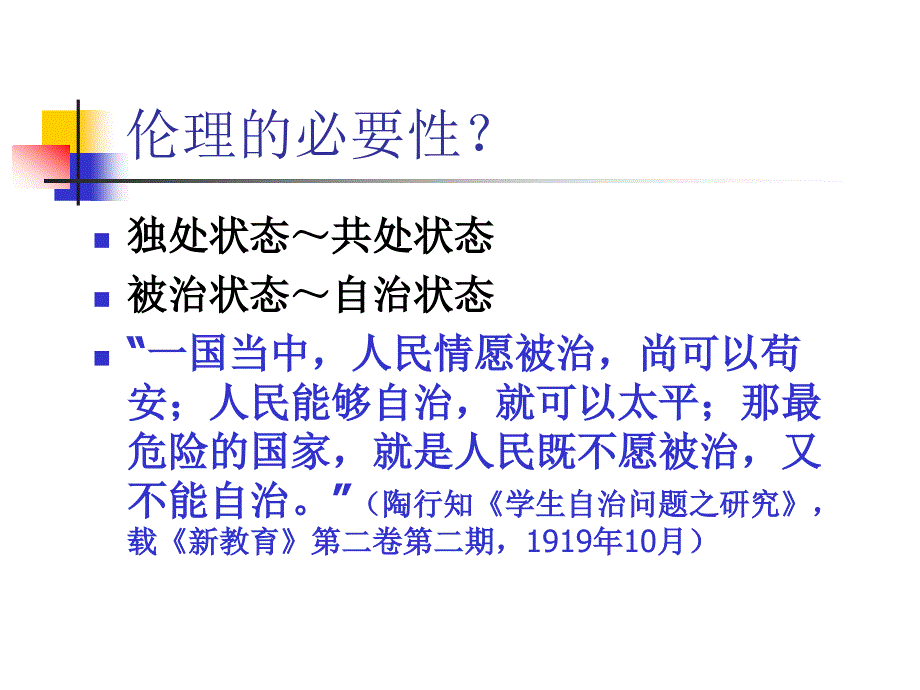 教师职业伦理与师德2012_第3页