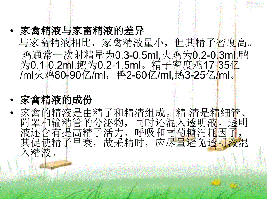 家禽精液品质的鉴定及保存_第4页