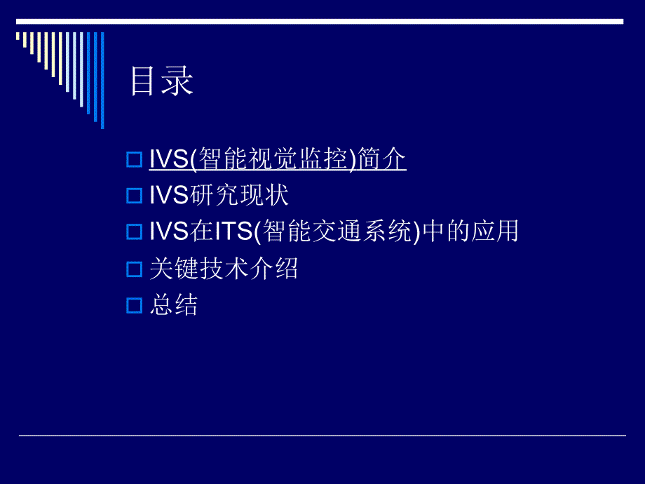 智能视觉监控概述_第2页